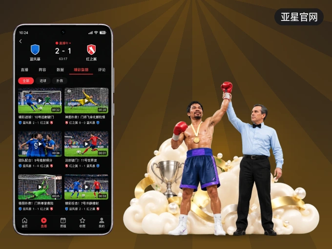 下载亚星官网 APP，移动看球首选